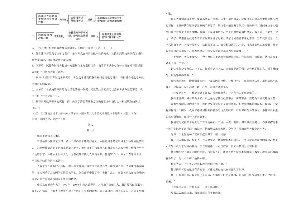 吉林省四平四中_高一语文下学期期中试卷_第3页