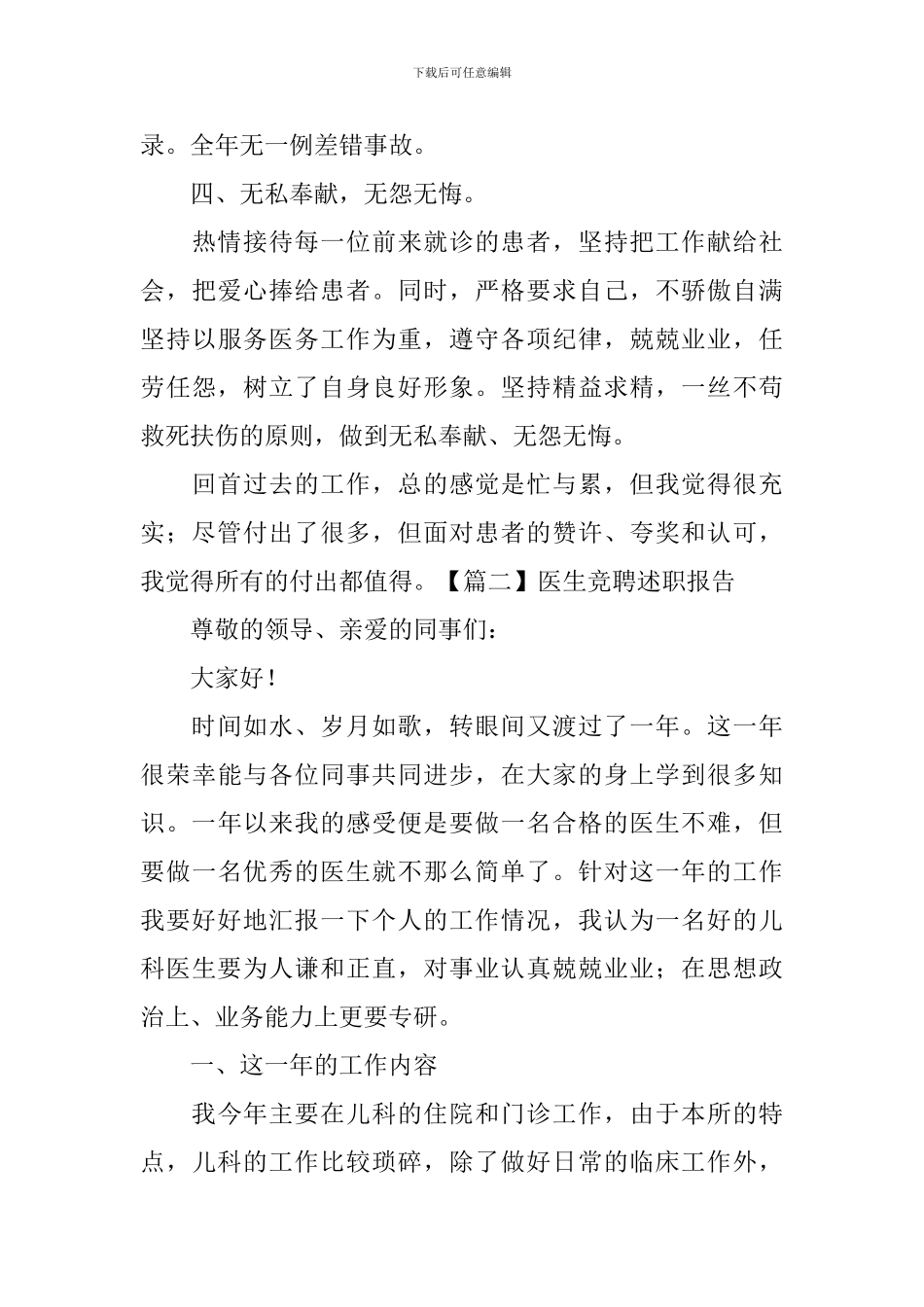 医生竞聘述职报告_第3页