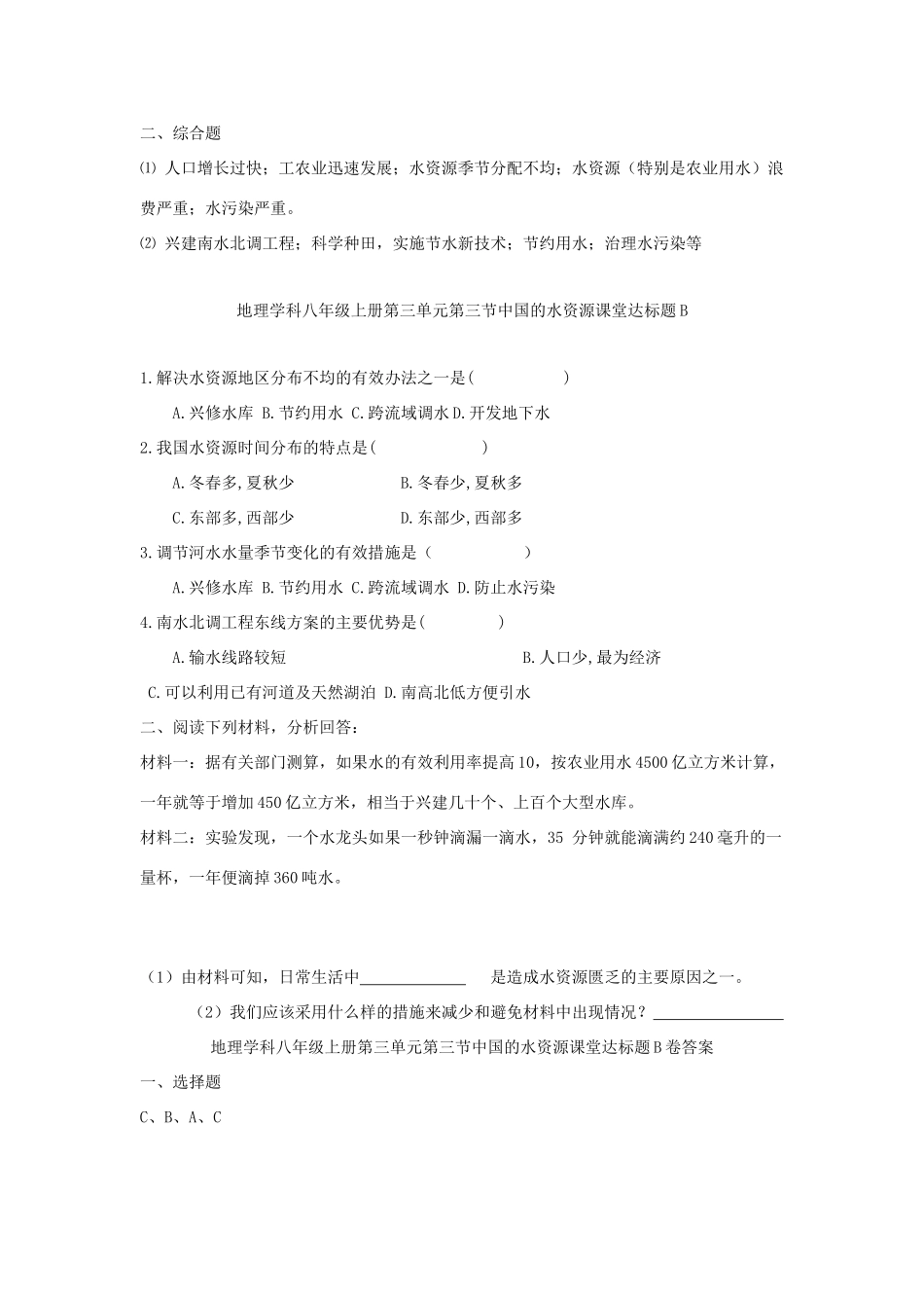 山东省宁阳县八年级地理上册 3.3随堂检测题 湘教版试卷_第2页