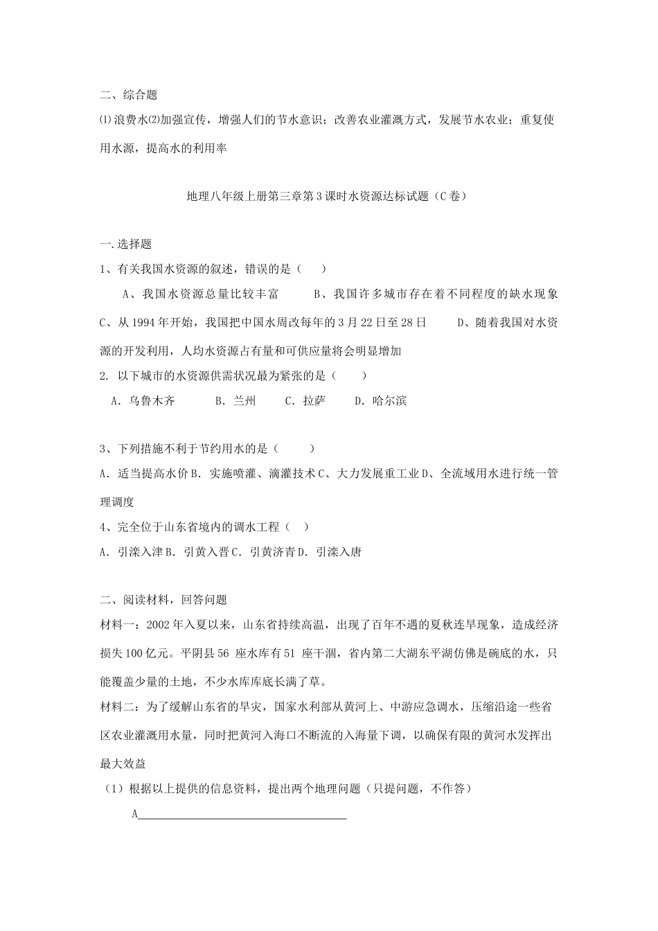 山东省宁阳县八年级地理上册 3.3随堂检测题 湘教版试卷_第3页