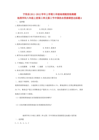 山东省宁阳县八年级地理上册 3.3随堂检测题 湘教版试卷
