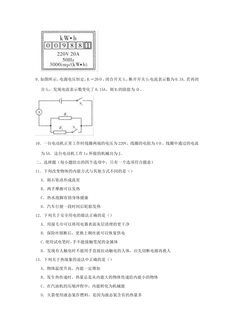 安徽省安庆市桐城市九年级物理上学期期末试卷试卷_第2页