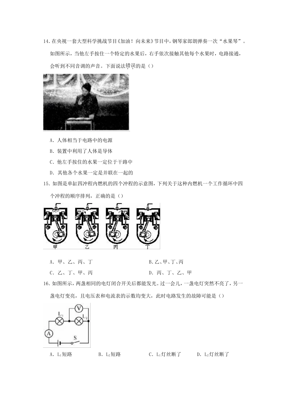 安徽省安庆市桐城市九年级物理上学期期末试卷试卷_第3页