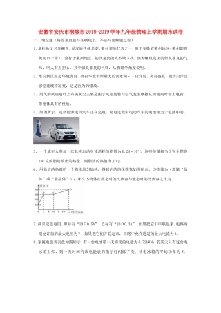 安徽省安庆市桐城市九年级物理上学期期末试卷试卷