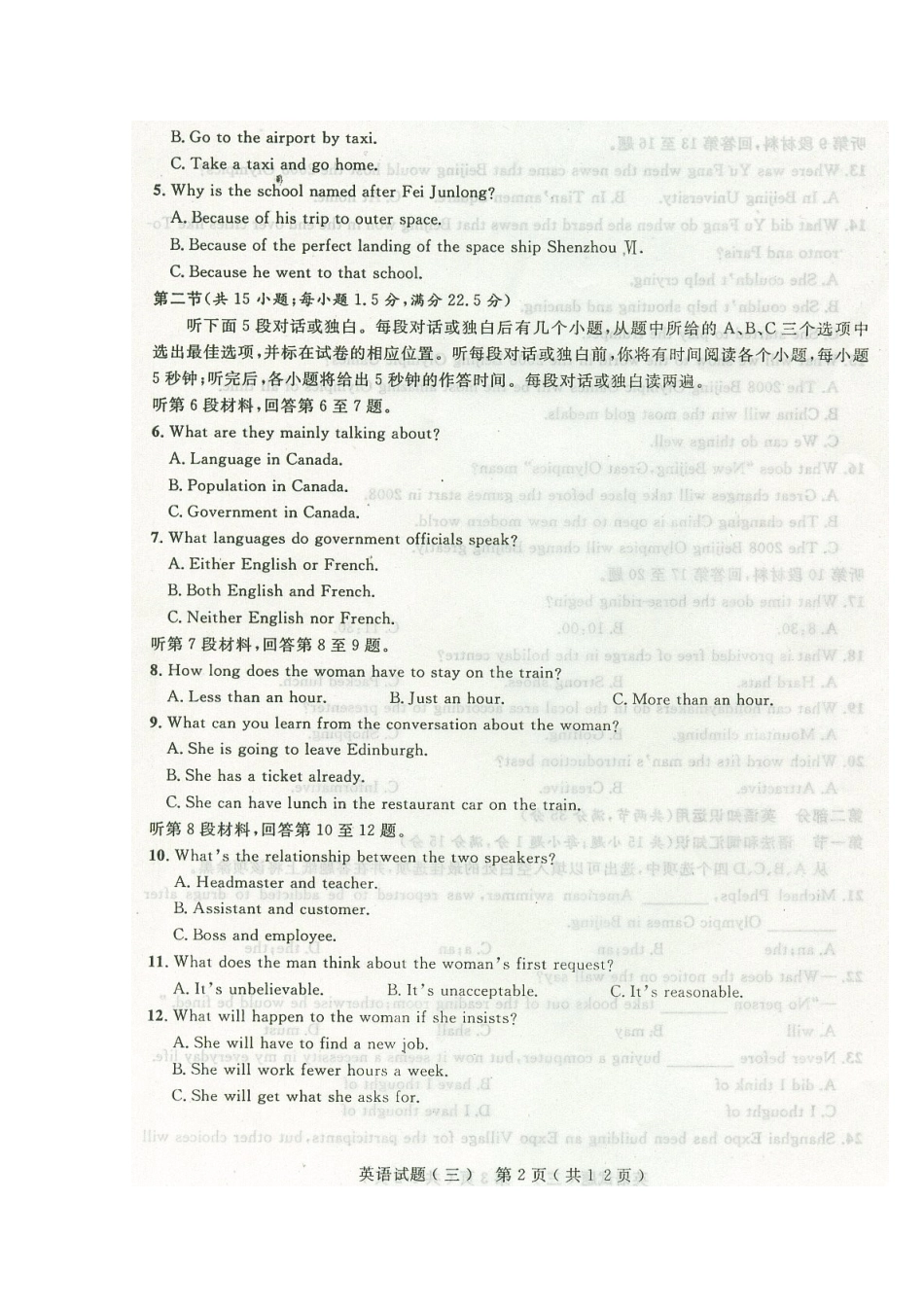 山东省高三英语高考预测卷(三)(含答案扫描版) 新人教版试卷_第2页