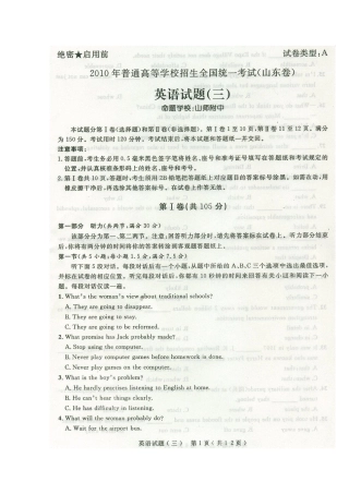 山东省高三英语高考预测卷(三)(含答案扫描版) 新人教版试卷