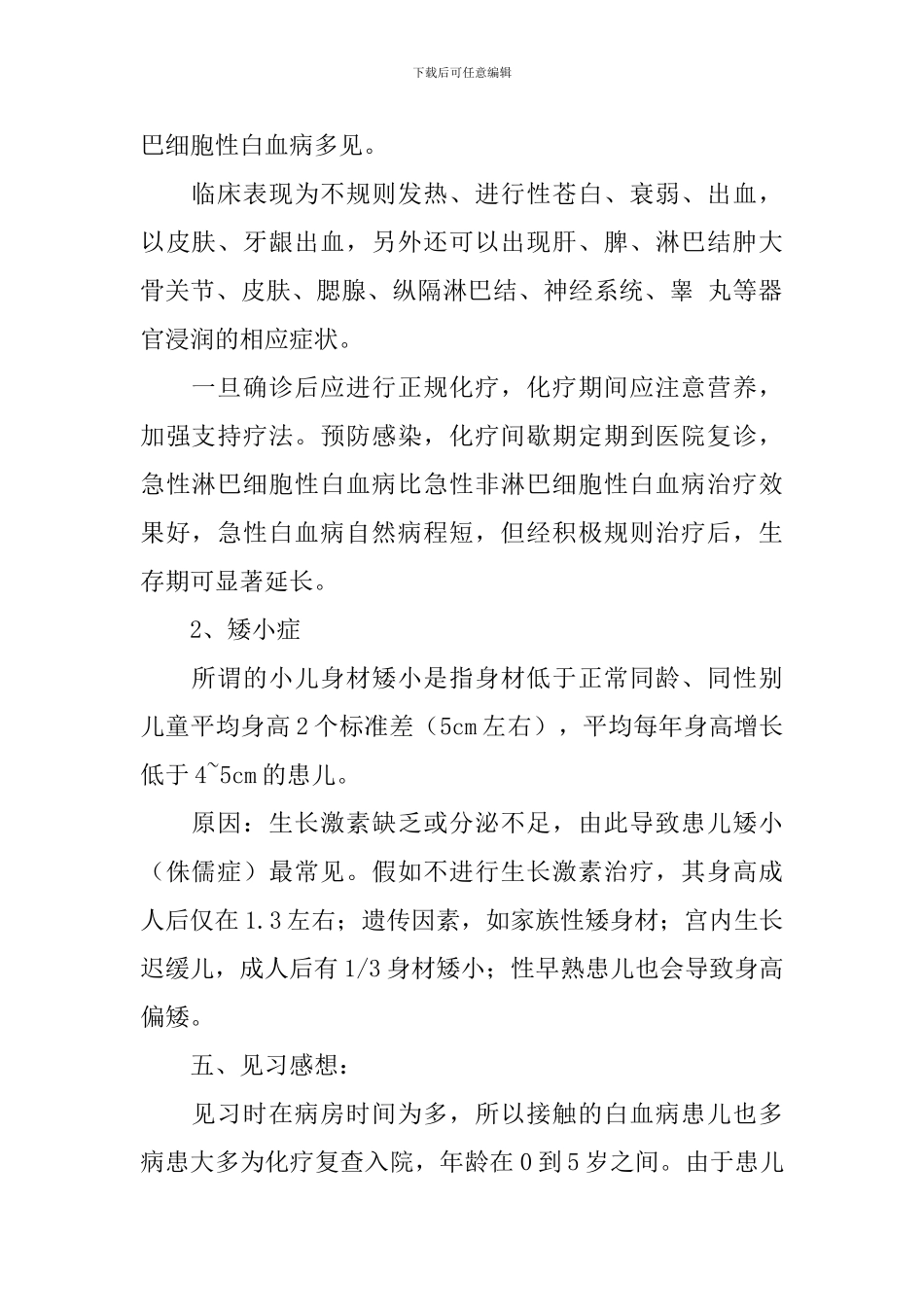 医生见习报告_第2页