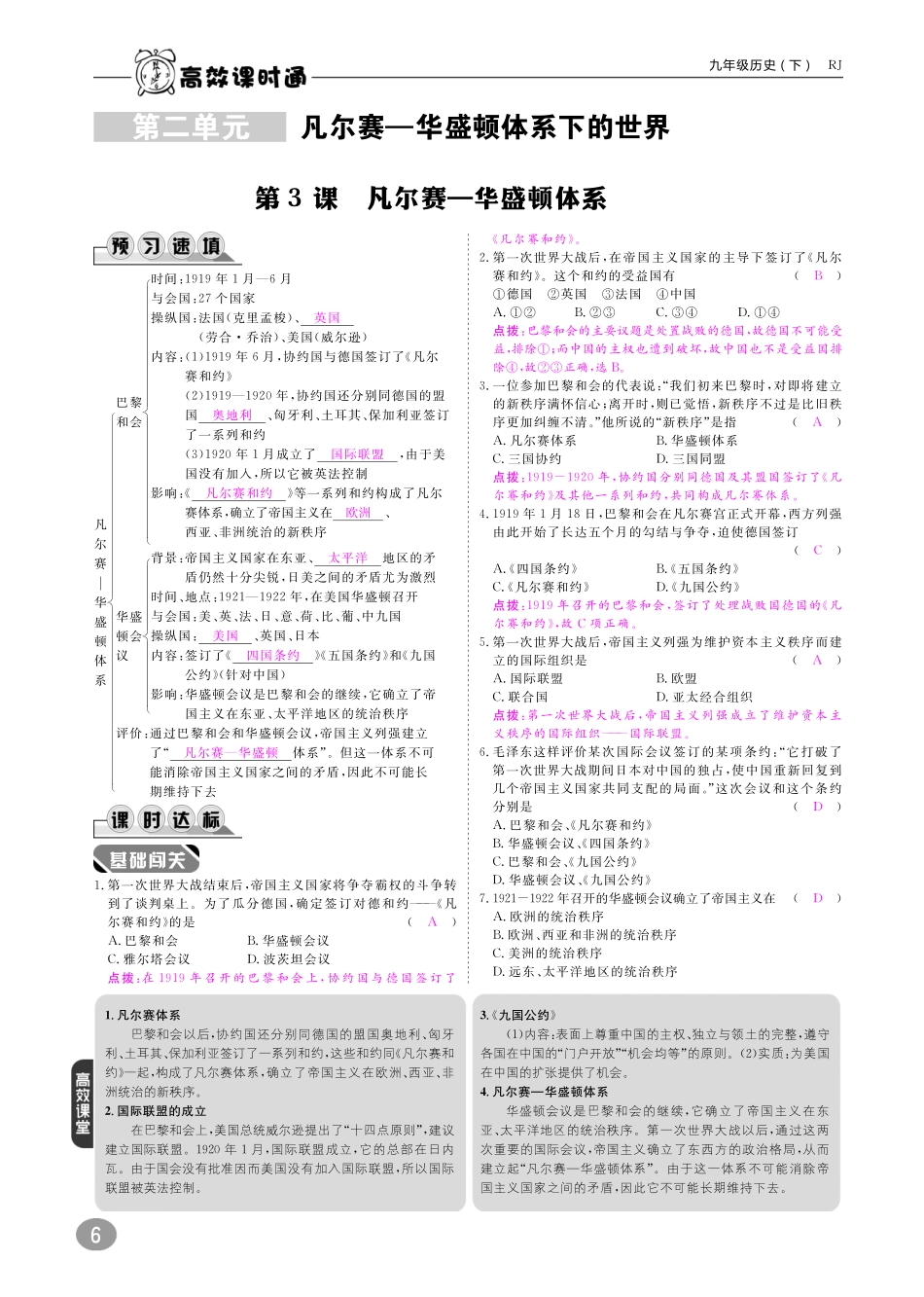 九年级历史下册 10分钟掌控课堂 第二单元 凡尔赛—华盛顿体系下的世界 第3课 凡尔赛—华盛顿体系(pdf) 新人教版试卷_第1页