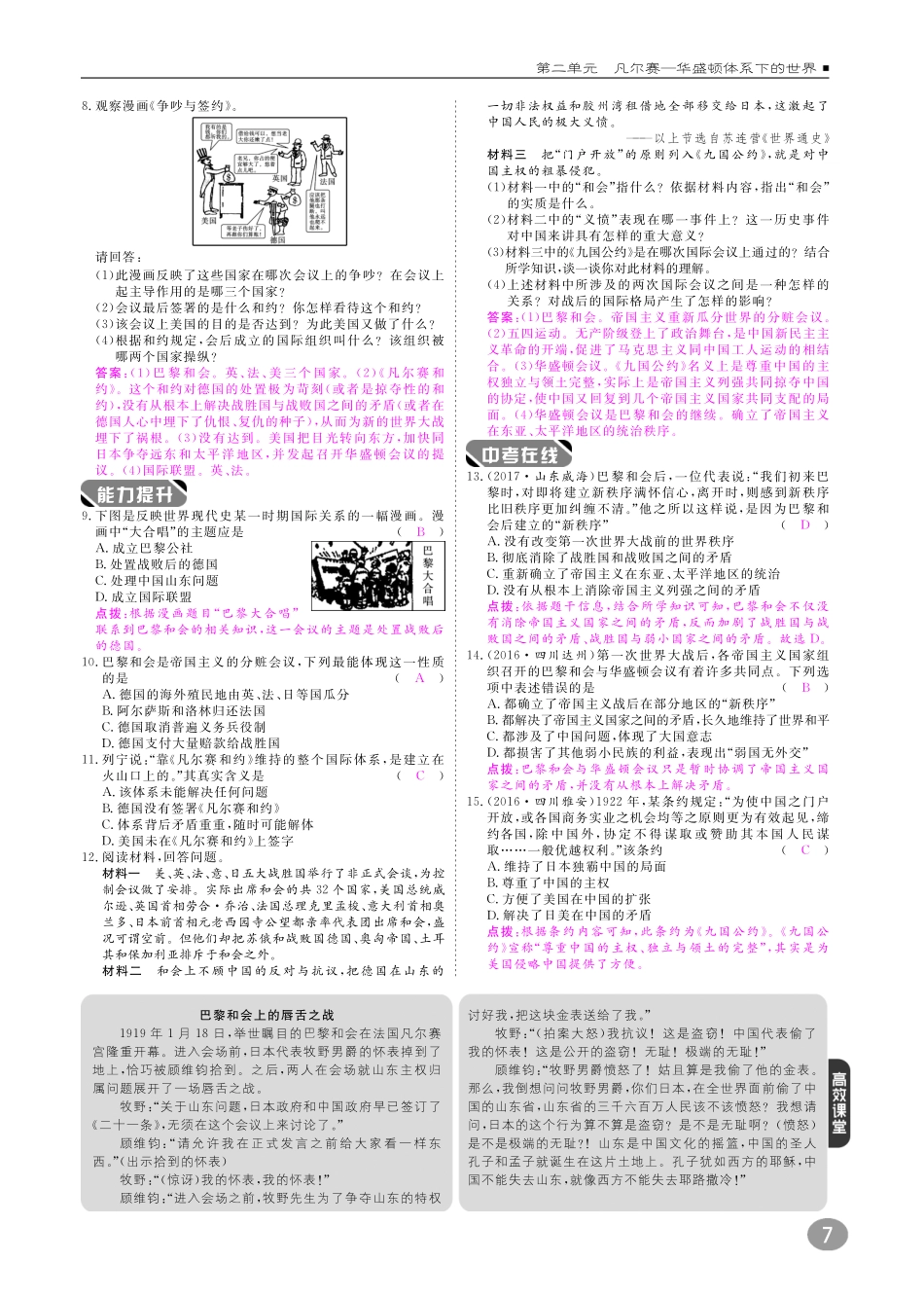 九年级历史下册 10分钟掌控课堂 第二单元 凡尔赛—华盛顿体系下的世界 第3课 凡尔赛—华盛顿体系(pdf) 新人教版试卷_第2页