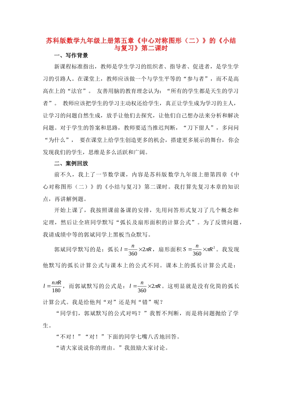九年级数学上册第四章(中心对称图形(二))的(小结与复习)第二课时苏科版试卷_第1页