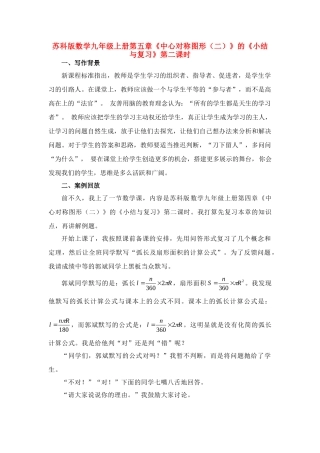 九年级数学上册第四章(中心对称图形(二))的(小结与复习)第二课时苏科版试卷