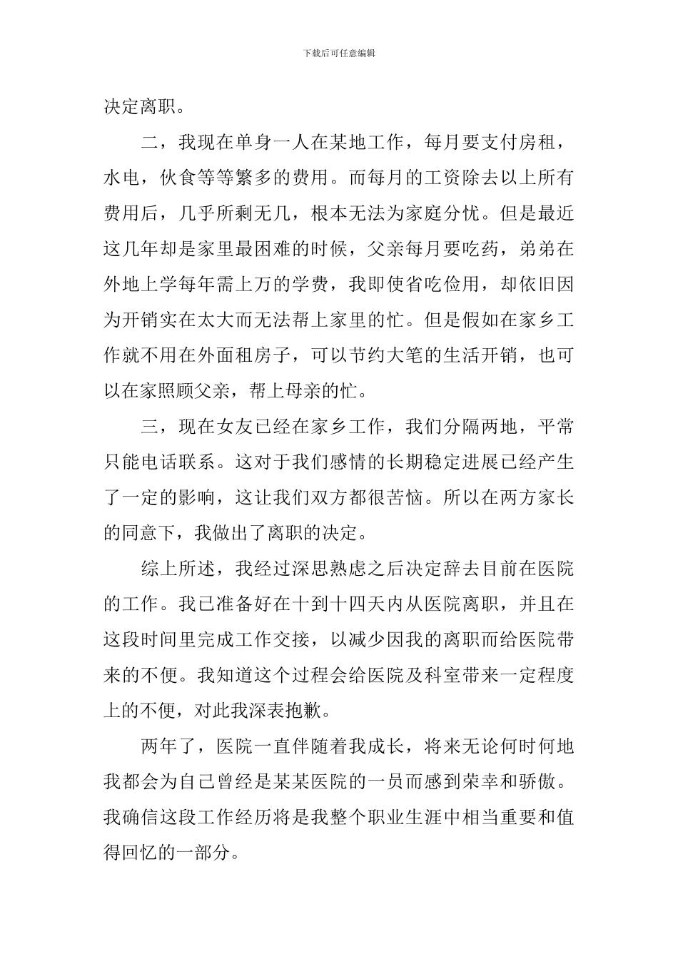 医生离职报告范文5篇_第2页