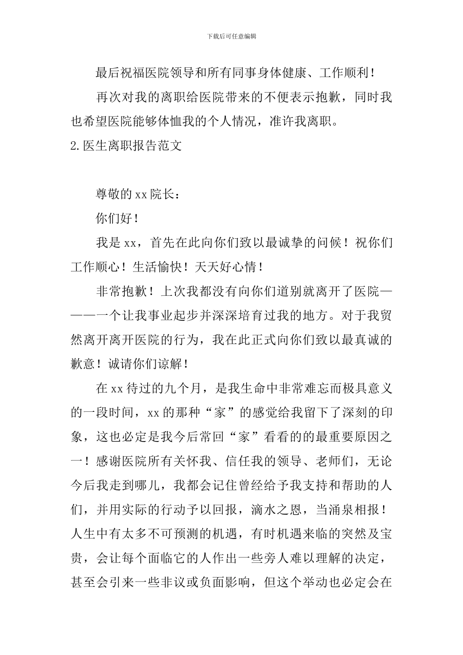 医生离职报告范文5篇_第3页