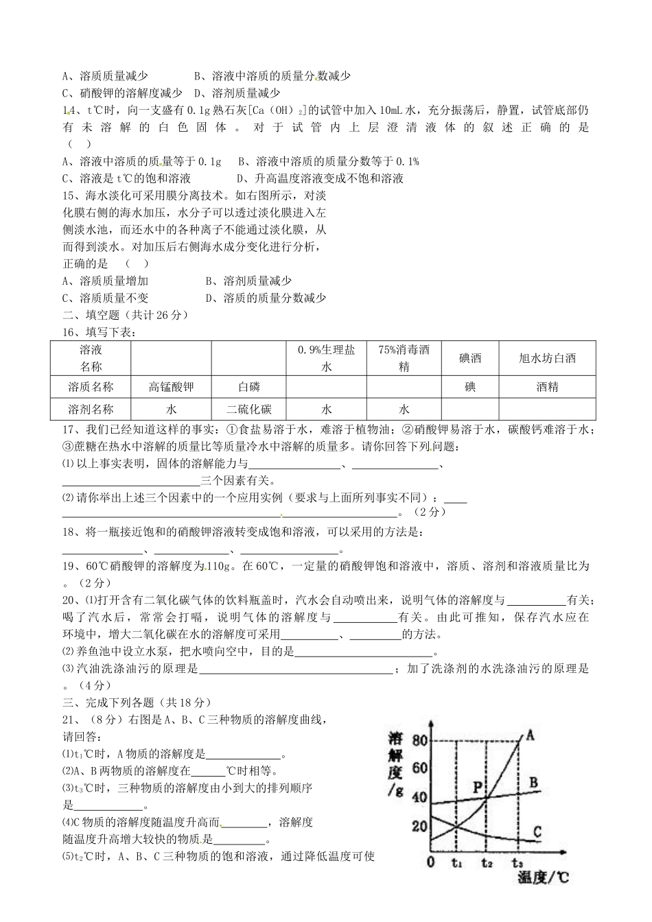 九年级化学 第九单元单元检测试卷_第2页