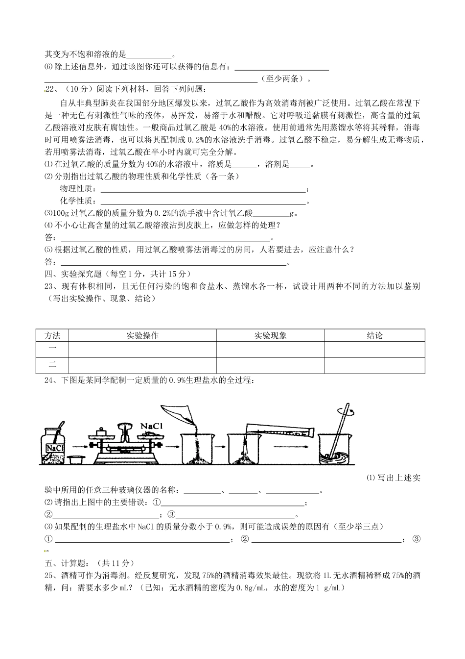 九年级化学 第九单元单元检测试卷_第3页