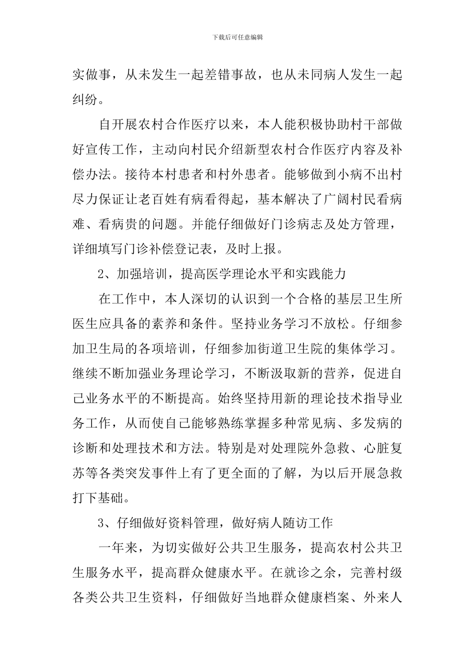 医生考核个人述职报告范文_第2页