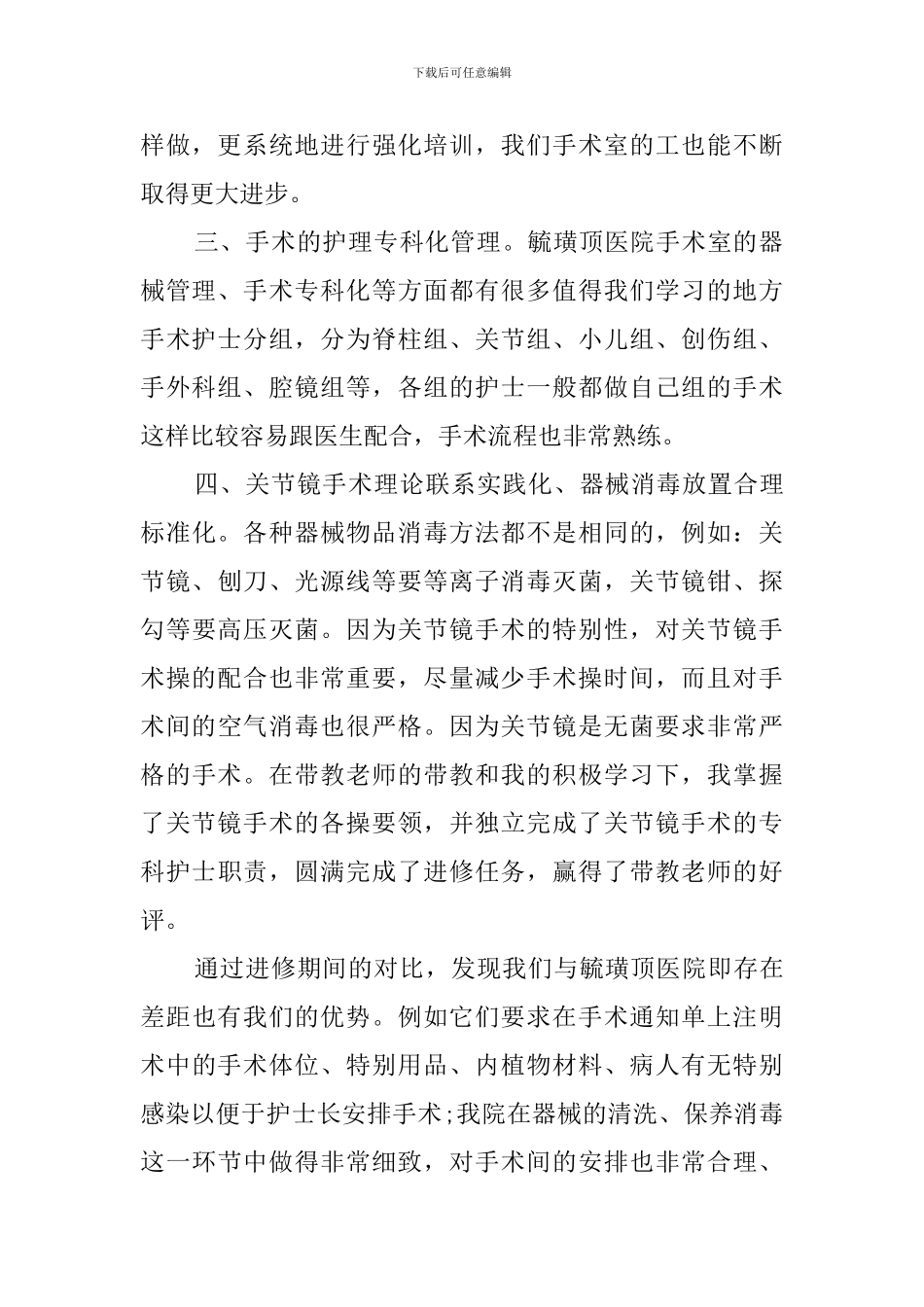 医生进修心得体会_第2页