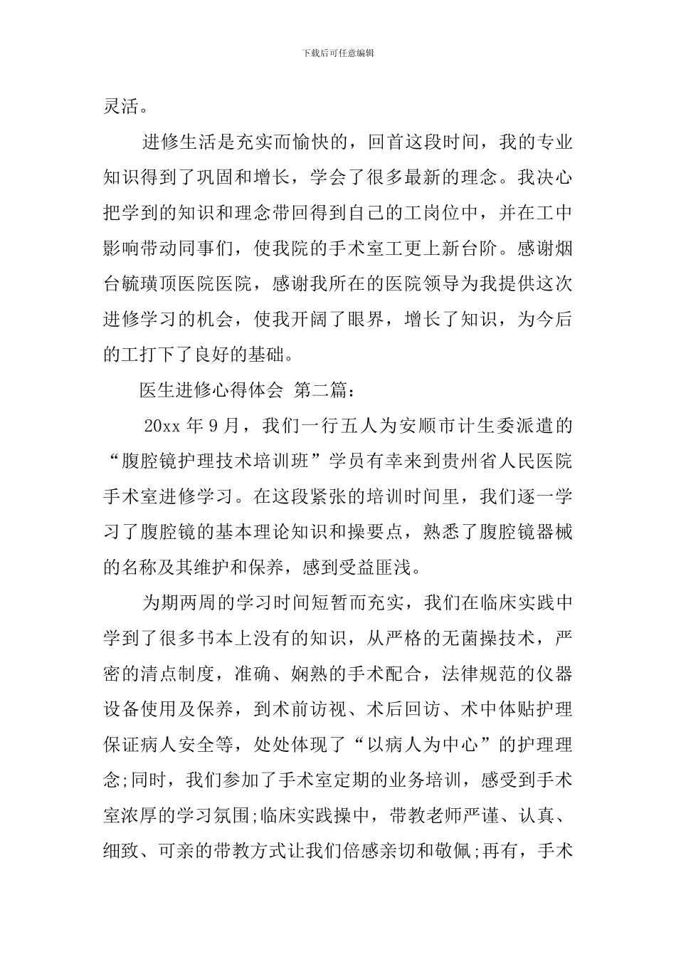 医生进修心得体会_第3页