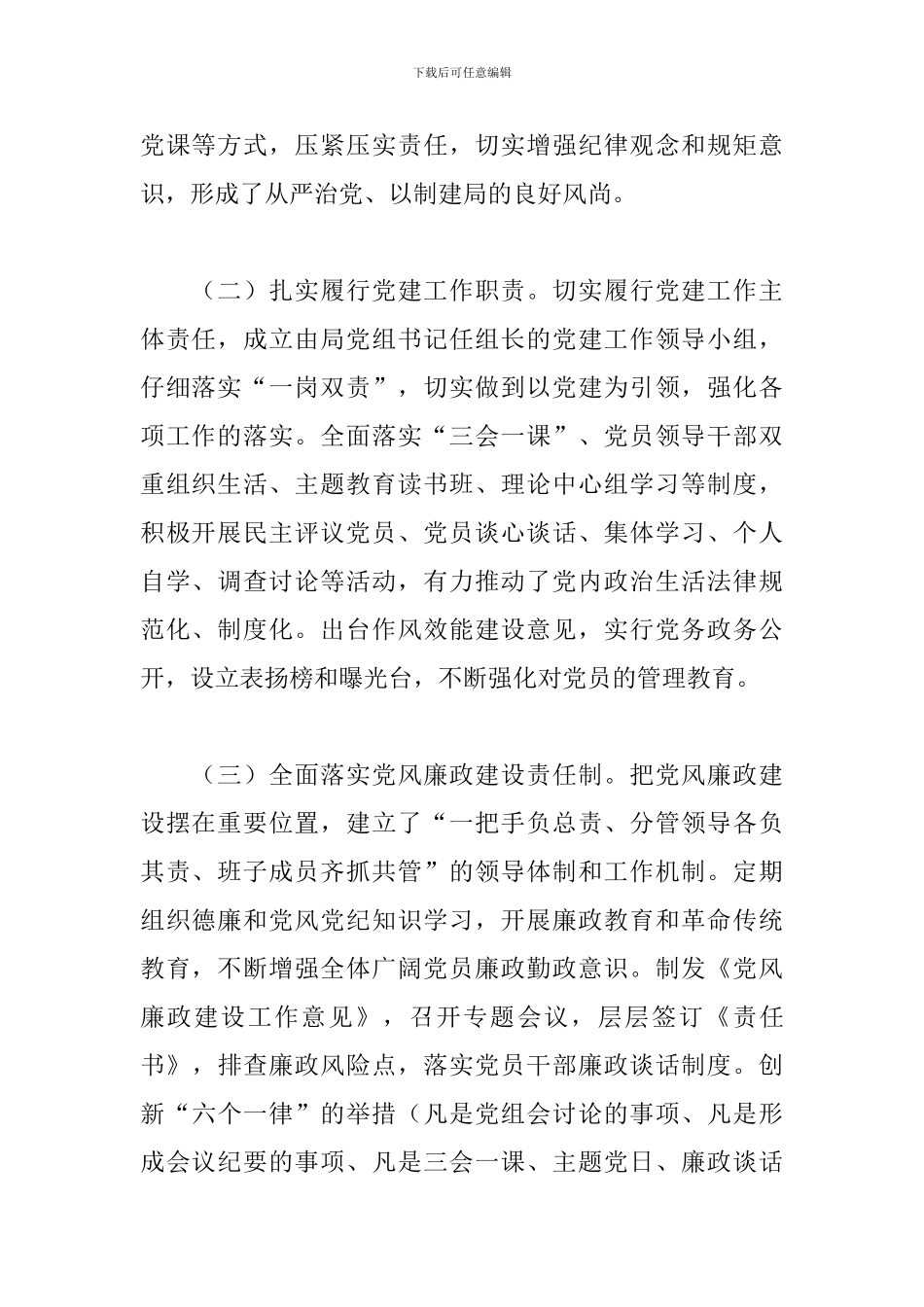 医疗保障局2024年政治生态分析报告_第2页