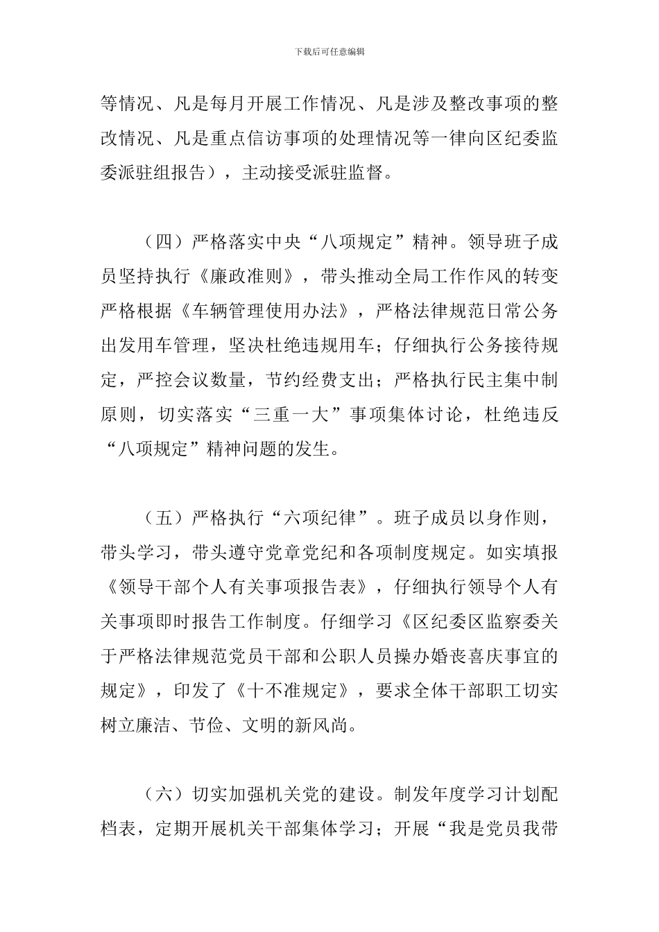 医疗保障局2024年政治生态分析报告_第3页