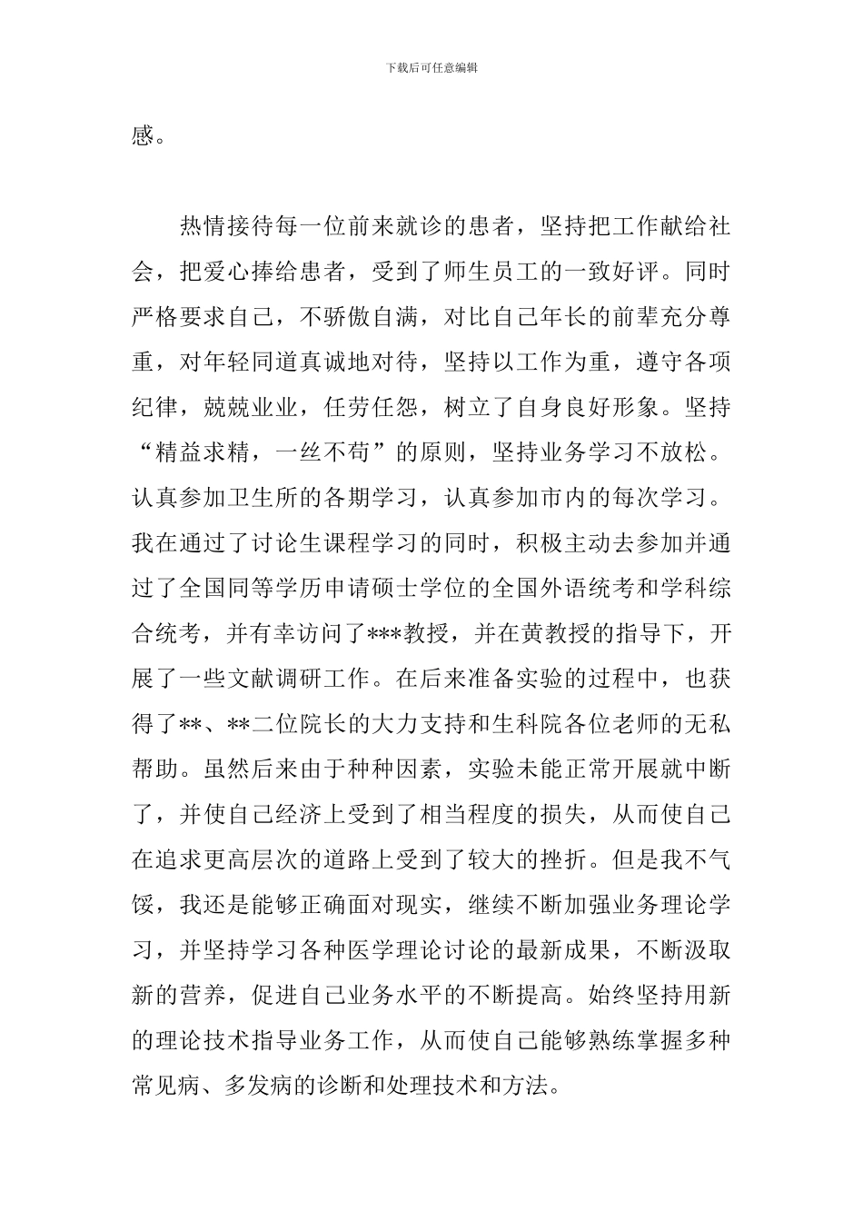 医疗卫生服务年度工作述职报告精选模板_第3页