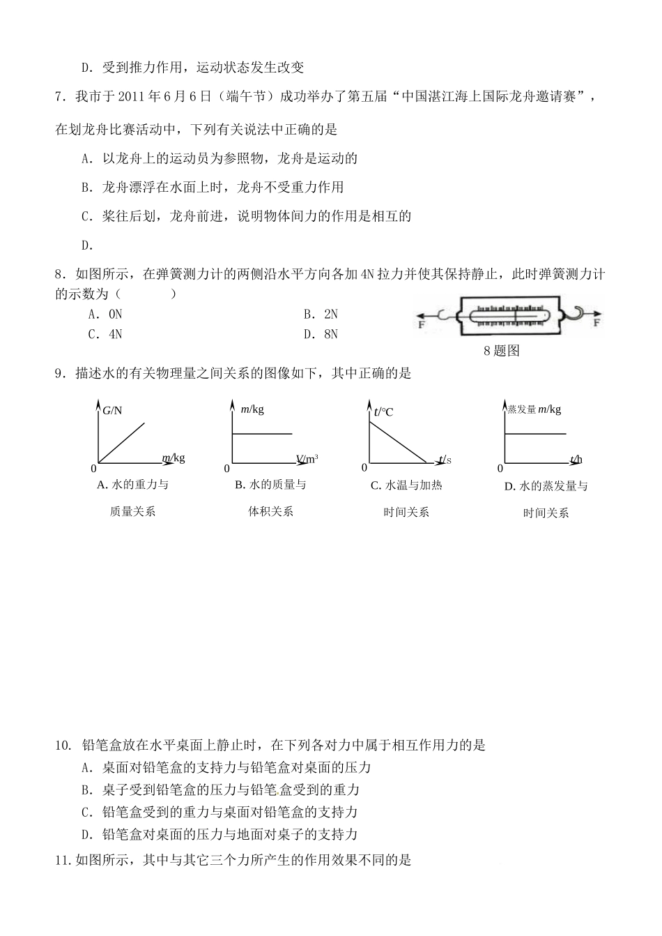 内蒙古乌兰察布市集宁二中八年级物理下册 第七章 力单元综合测试题(无答案)(新版)新人教版 试题_第2页
