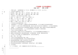 山西省大同市阳高三中八年级语文上学期第一次月考试卷 新人教版试卷