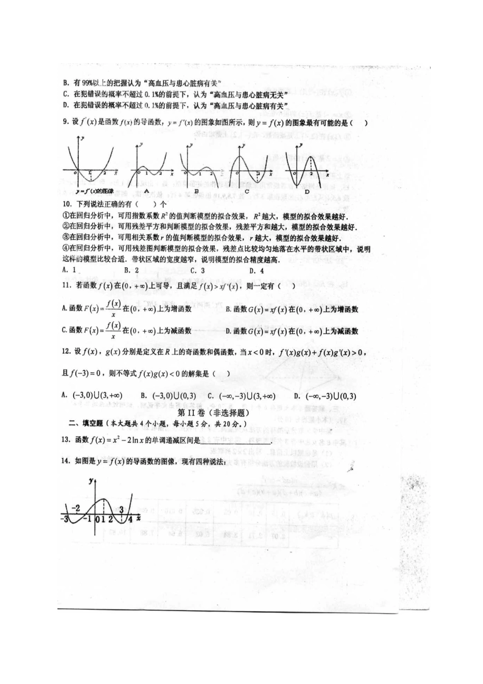 山东省菏泽市 高二数学3月月考试卷(普通班)文试卷_第2页