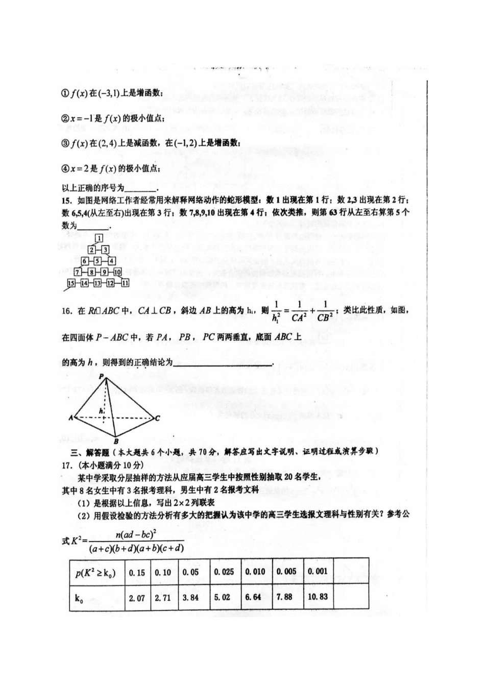 山东省菏泽市 高二数学3月月考试卷(普通班)文试卷_第3页
