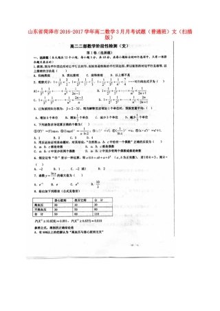 山东省菏泽市 高二数学3月月考试卷(普通班)文试卷