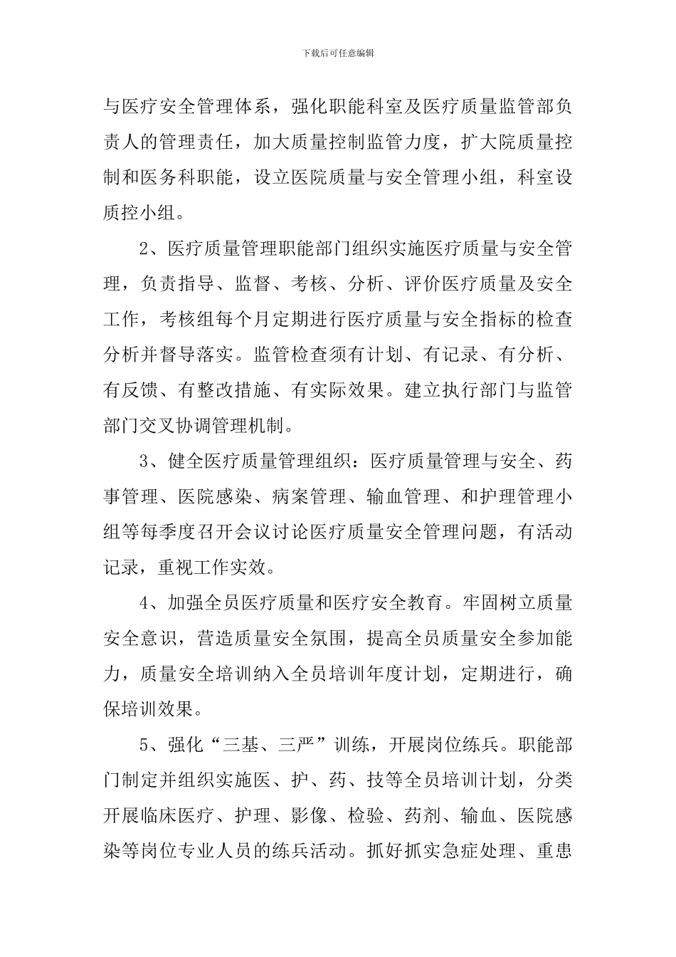 医疗安全自查报告范文10篇_第3页