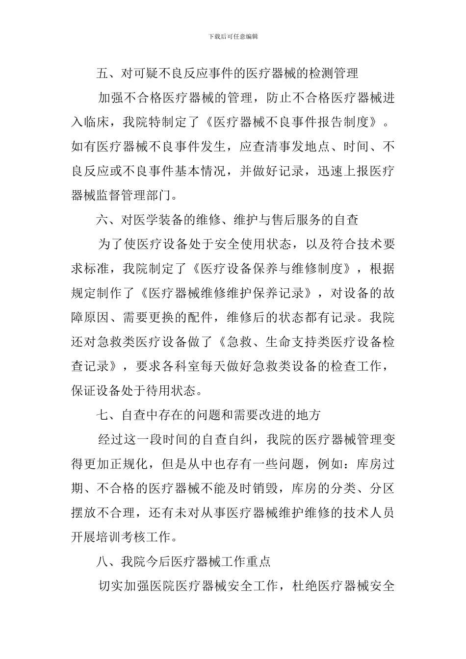 医疗器械质量管理的自查报告_第3页