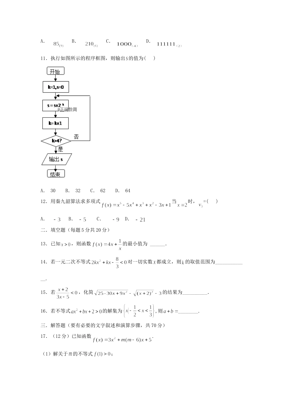 内蒙古北师大乌海附属学校高二数学上学期第一次月考试题 理(无答案) 试题_第2页