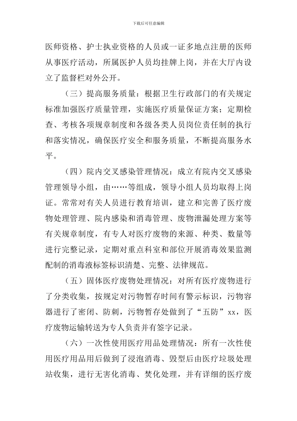 医疗机构自查报告_第2页