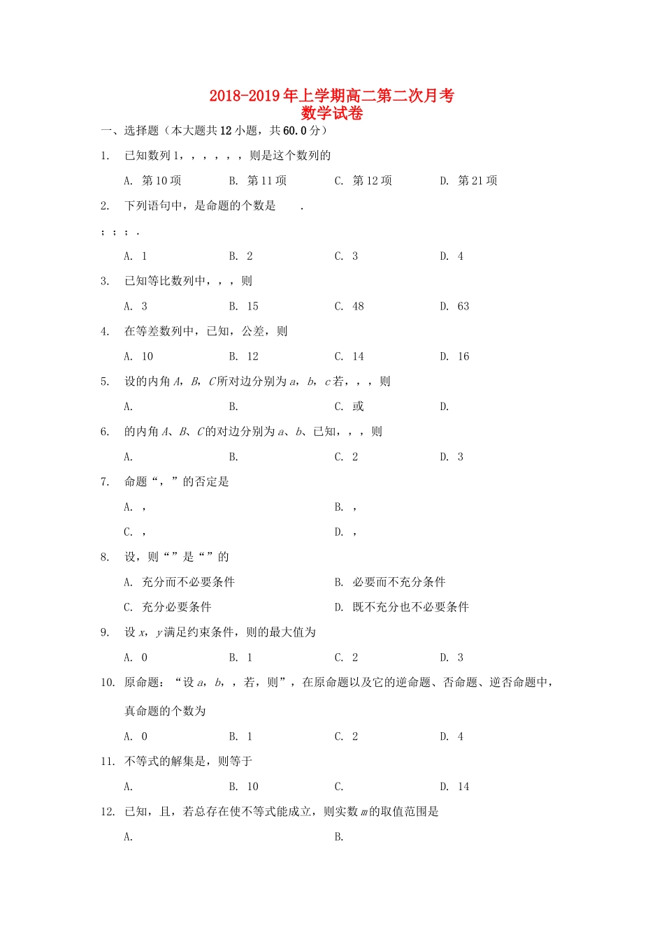 吉林省辉南县一中 高二数学上学期第二次月考试卷_第1页