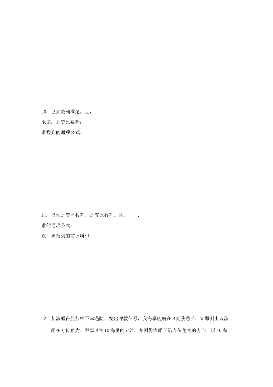 吉林省辉南县一中 高二数学上学期第二次月考试卷_第3页