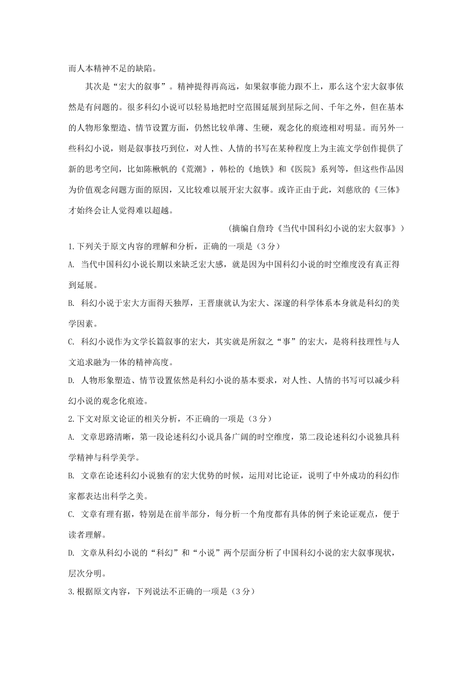 四川省泸州市泸县第二中学2020届高三语文上学期开学考试试卷_第2页
