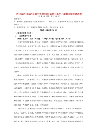 四川省泸州市泸县第二中学2020届高三语文上学期开学考试试卷