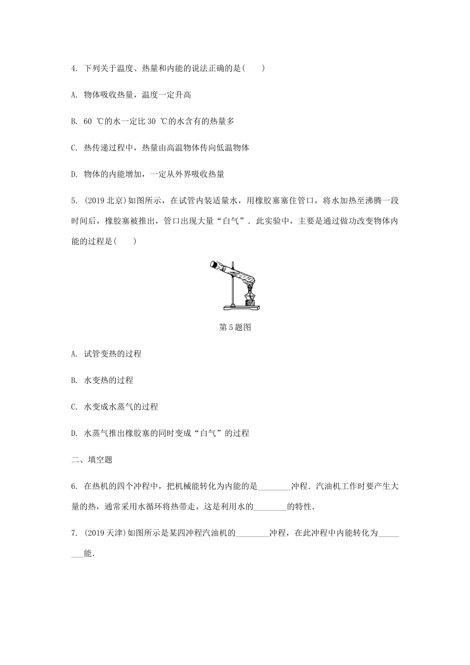 中考物理一轮复习 基础考点一遍过 第十二章 机械能和内能 命题点2 内能及其利用试卷_第2页