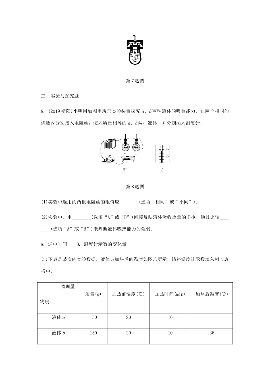 中考物理一轮复习 基础考点一遍过 第十二章 机械能和内能 命题点2 内能及其利用试卷_第3页