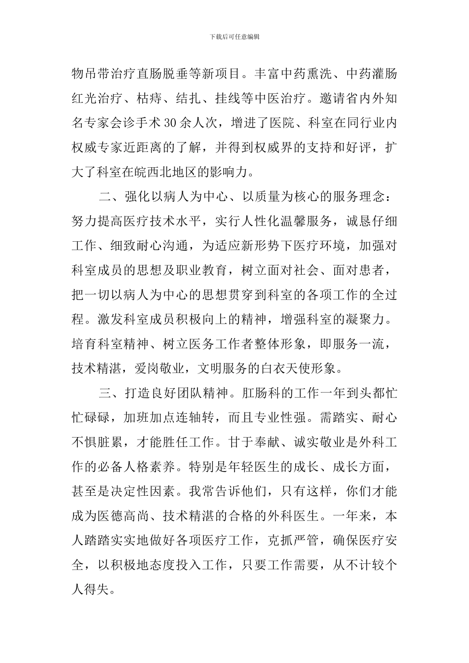 医科室主任的述职报告_第2页