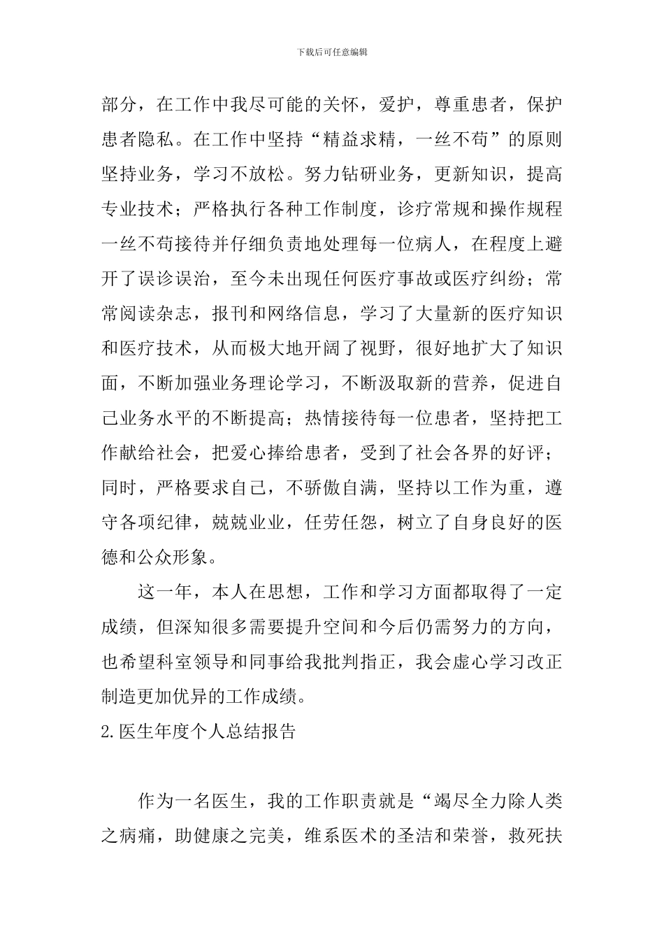 医生年度个人总结报告_第2页