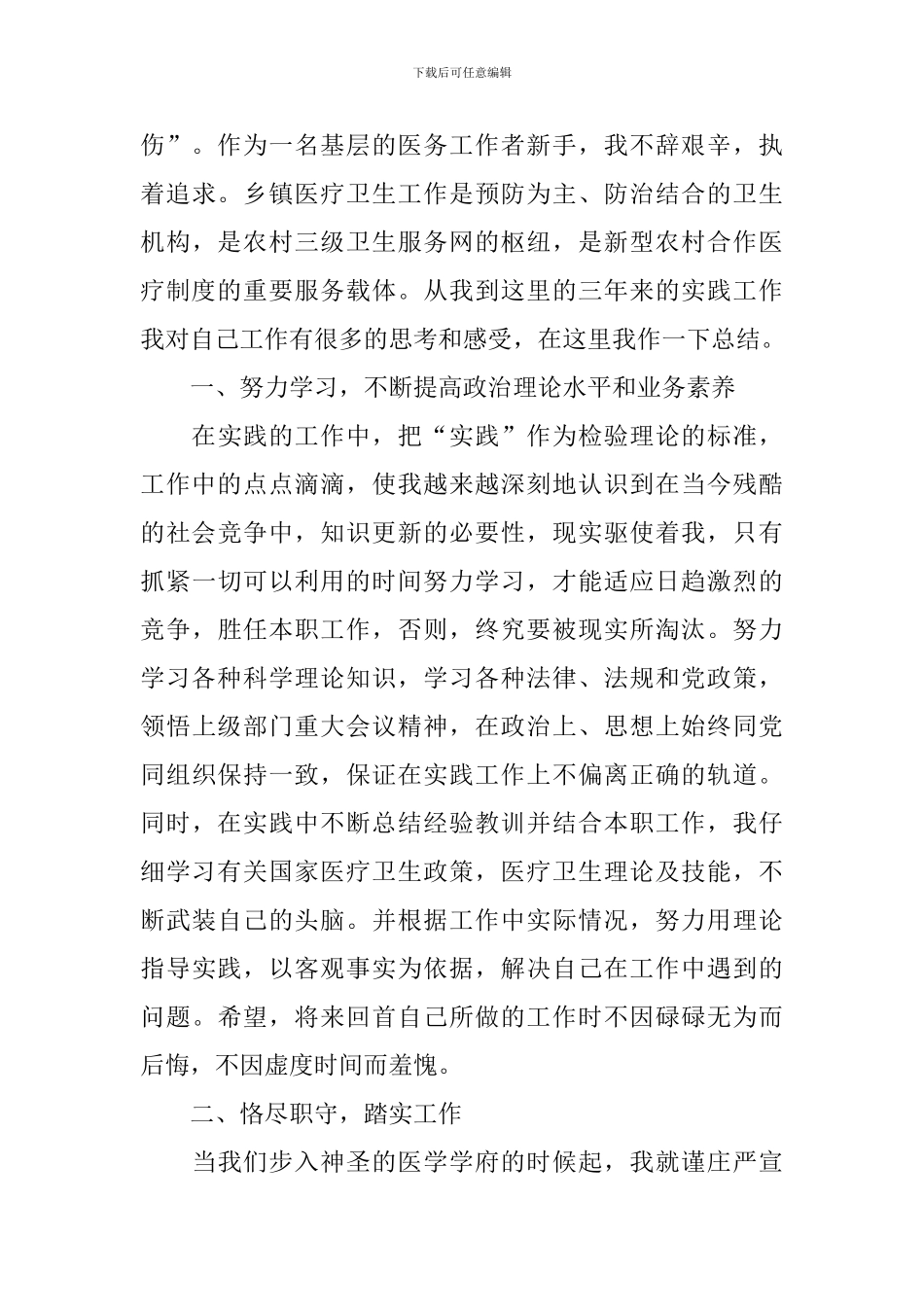 医生年度个人总结报告_第3页