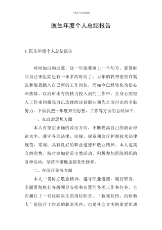 医生年度个人总结报告