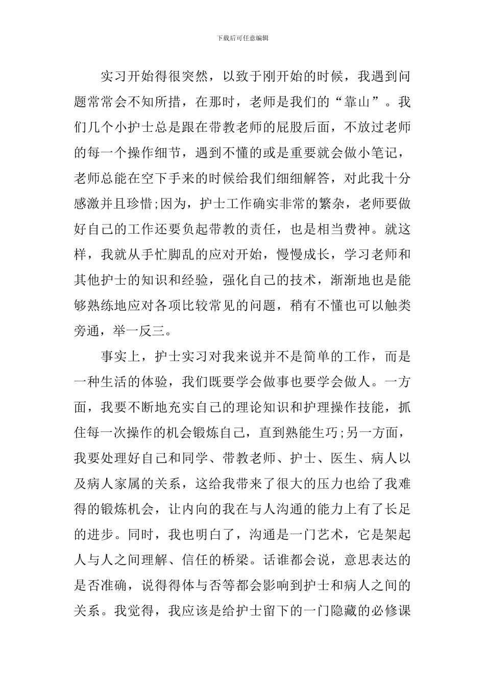 医美护士工作总结_第3页