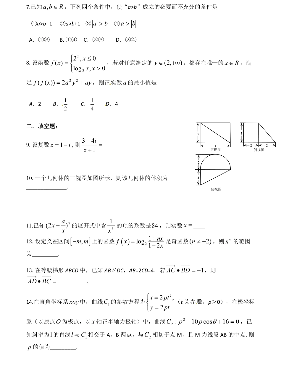 天津市高三数学第四次月考试卷 理(PDF)试卷_第2页