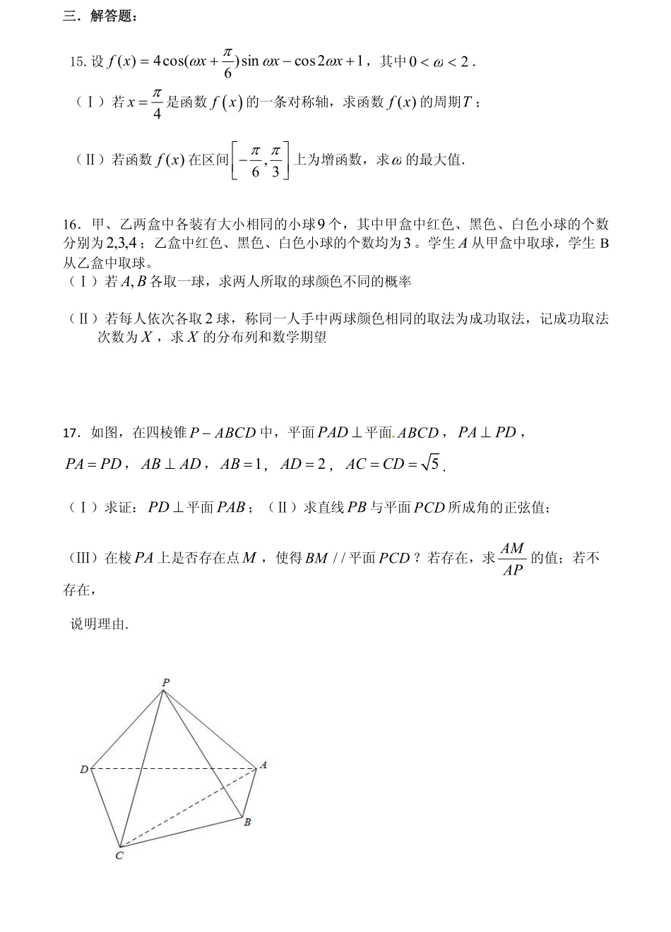 天津市高三数学第四次月考试卷 理(PDF)试卷_第3页