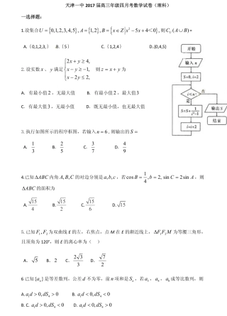 天津市高三数学第四次月考试卷 理(PDF)试卷