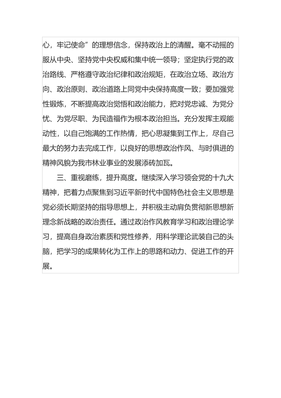 参加党员轮训心得体会_第2页