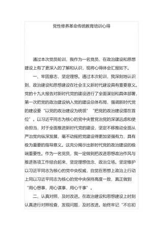 参加党员轮训心得体会
